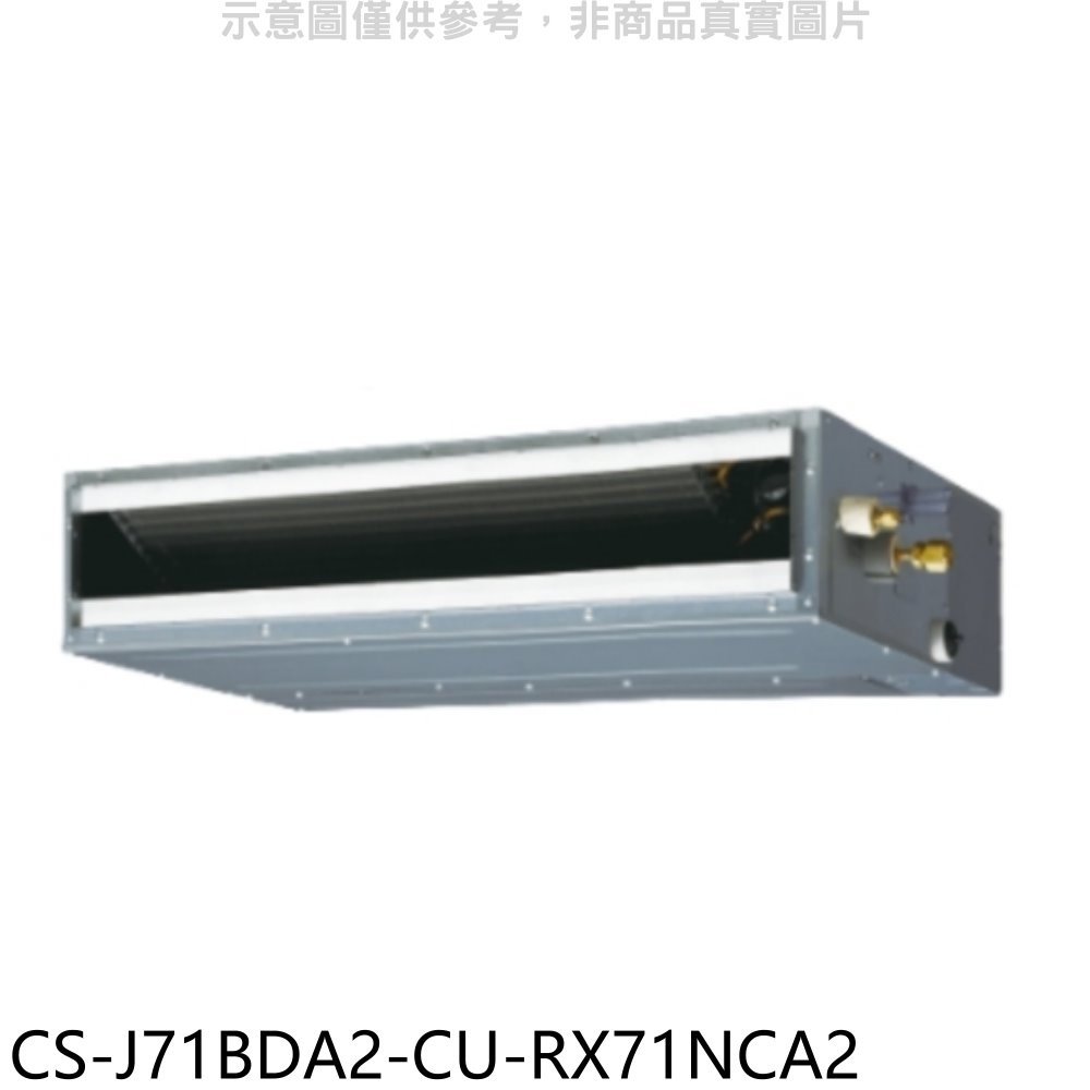 《可議價》Panasonic國際牌【CS-J71BDA2-CU-RX71NCA2】變頻吊隱式分離式冷氣(含標準安裝)