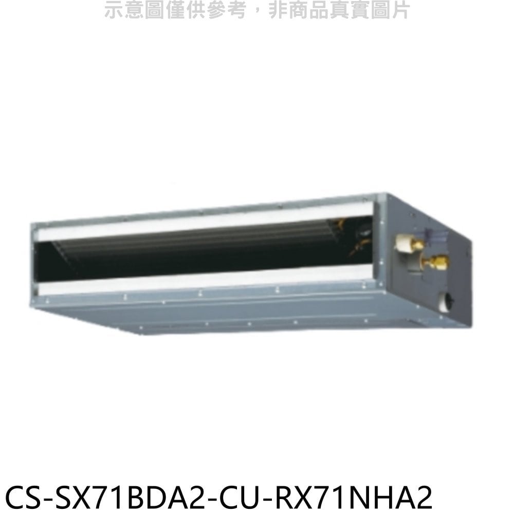 《可議價》Panasonic國際牌【CS-SX71BDA2-CU-RX71NHA2】變頻冷暖薄型吊隱式分離式冷氣