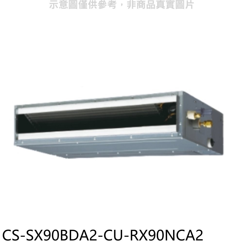 《可議價》Panasonic國際牌【CS-SX90BDA2-CU-RX90NCA2】變頻薄型吊隱式分離式冷氣