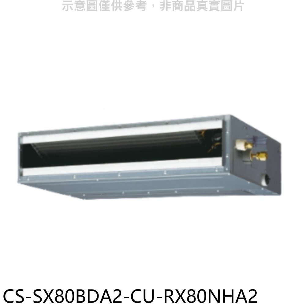 《可議價》Panasonic國際牌【CS-SX80BDA2-CU-RX80NHA2】變頻冷暖薄型吊隱式分離式冷氣