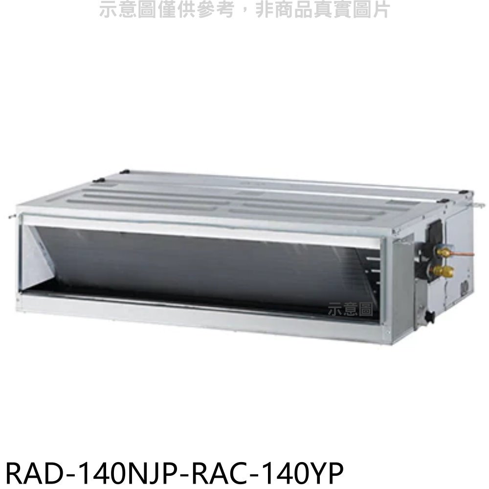 《可議價》日立江森【RAD-140NJP-RAC-140YP】變頻冷暖吊隱式分離式冷氣(含標準安裝)