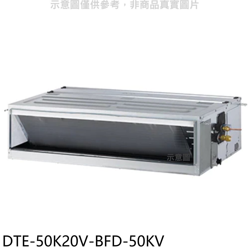 《可議價》華菱【DTE-50K20V-BFD-50KV】定頻正壓式吊隱式分離式冷氣(含標準安裝)