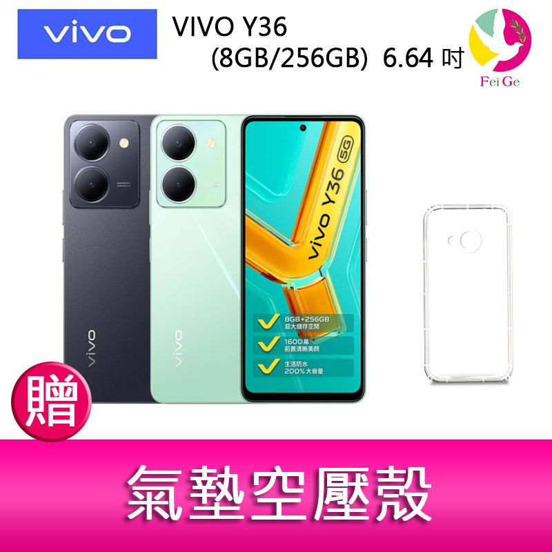 分期0利率 VIVO Y36 (8GB/256GB) 6.64吋 5G雙主鏡防塵防潑水大電量手機 贈『氣墊空壓殼*1』