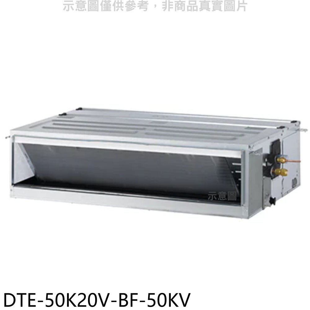 《可議價》華菱【DTE-50K20V-BF-50KV】定頻負壓式吊隱式分離式冷氣(含標準安裝)