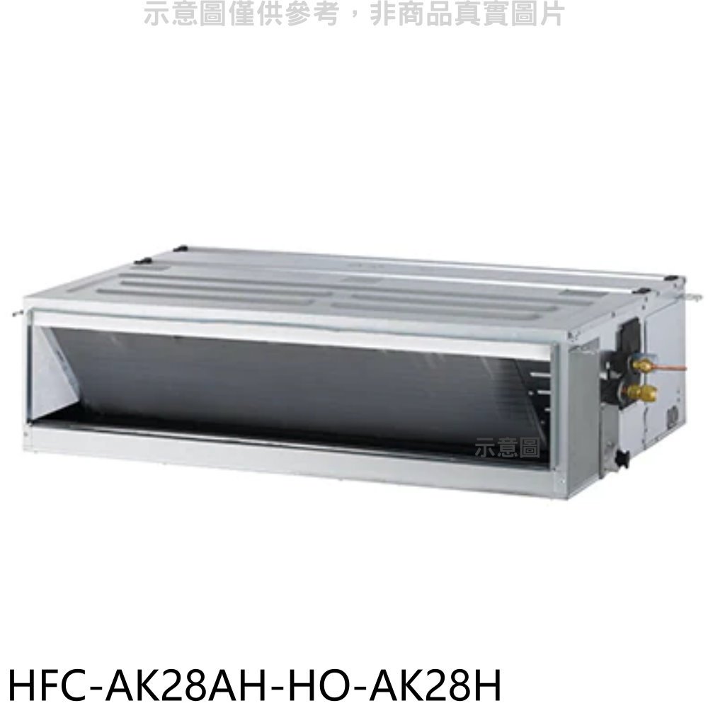 《可議價》禾聯【HFC-AK28AH-HO-AK28H】變頻冷暖吊隱式分離式冷氣(含標準安裝)