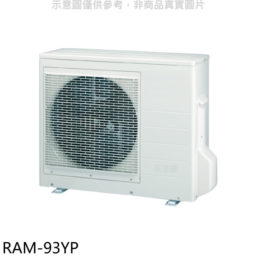 《可議價》日立江森【RAM-93YP】變頻冷暖1對3分離式冷氣外機