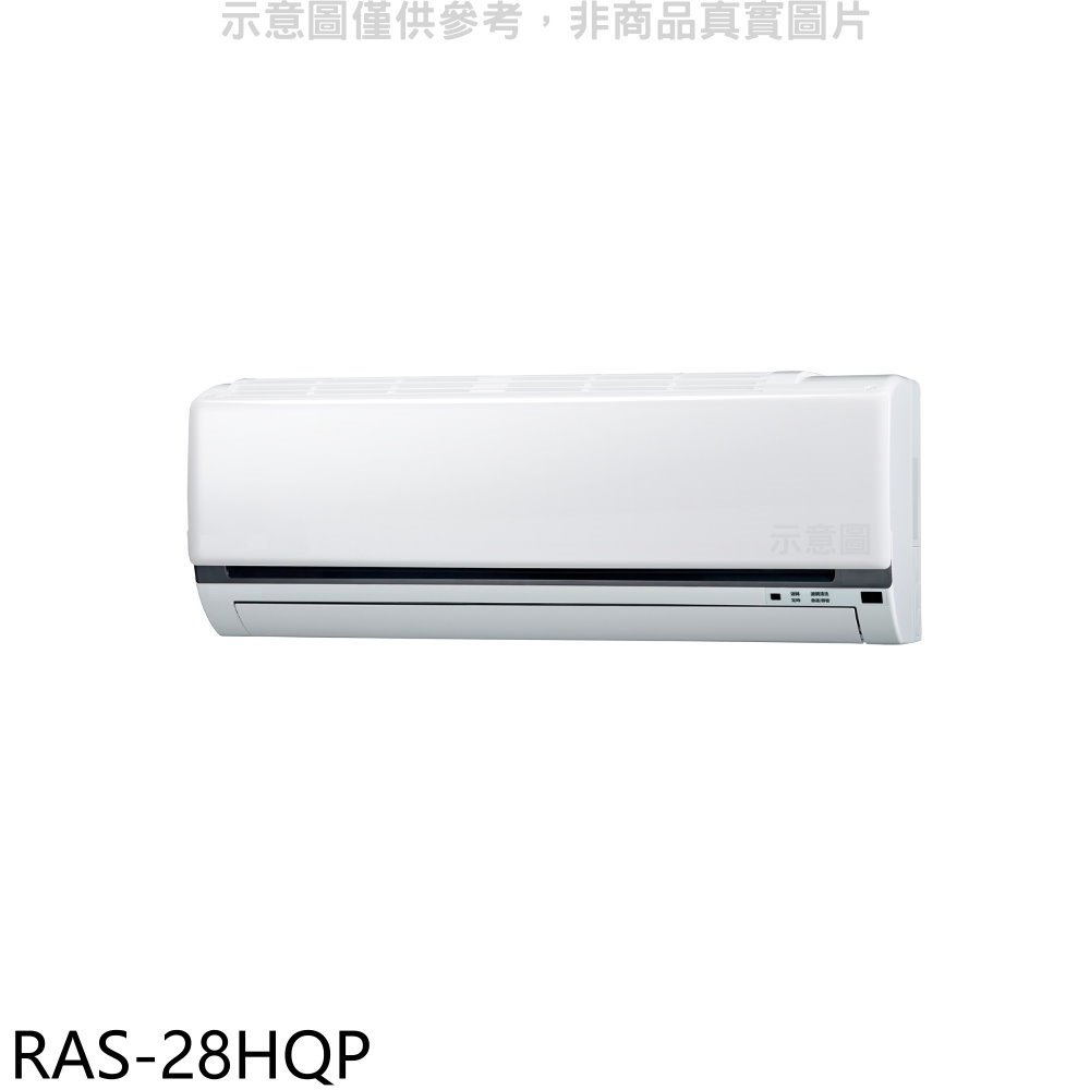 《可議價》日立江森【RAS-28HQP】變頻分離式冷氣內機(無安裝)