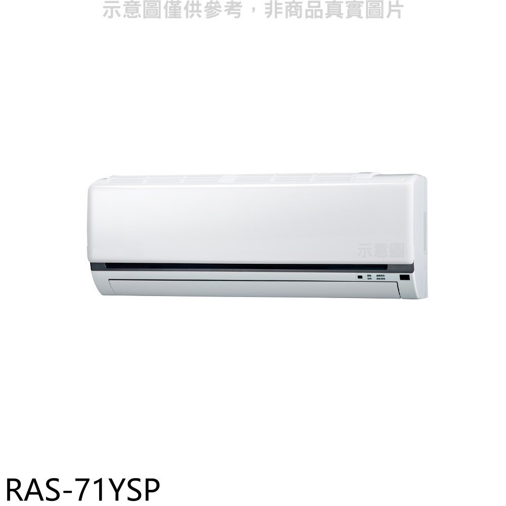 《可議價》日立江森【RAS-71YSP】變頻分離式冷氣內機(無安裝)