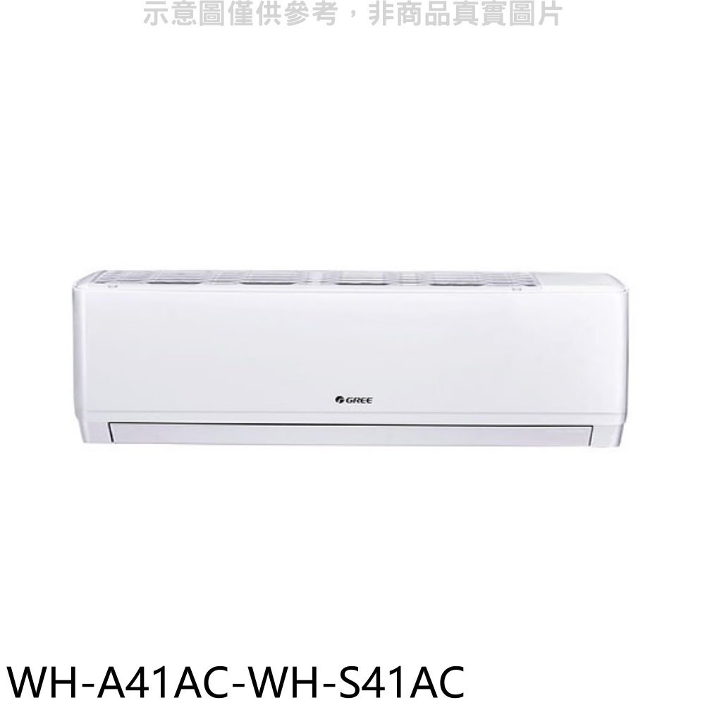 《可議價》格力【WH-A41AC-WH-S41AC】變頻分離式冷氣(含標準安裝)
