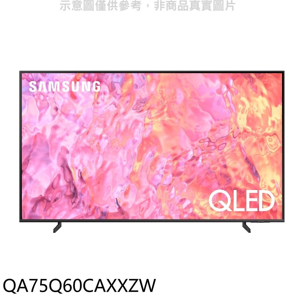 《可議價》三星【QA75Q60CAXXZW】75吋QLED 4K智慧顯示器(含標準安裝)
