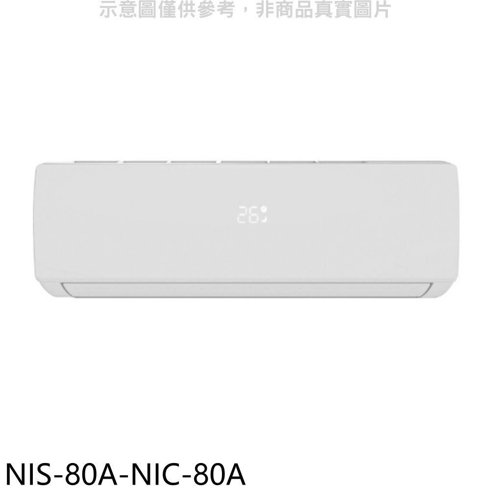 《可議價》NIKKO日光【NIS-80A-NIC-80A】變頻冷暖分離式冷氣(含標準安裝)