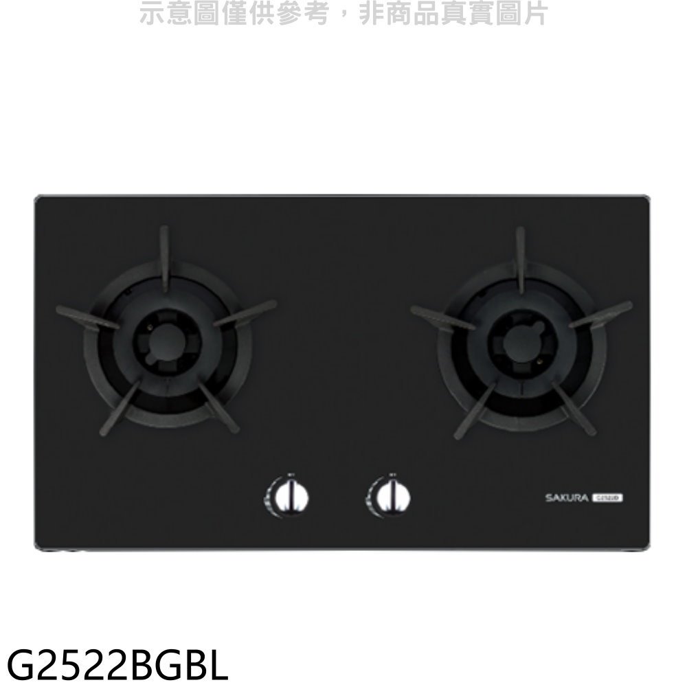 《可議價》櫻花【G2522BGBL】雙口檯面爐黑色瓦斯爐(全省安裝)