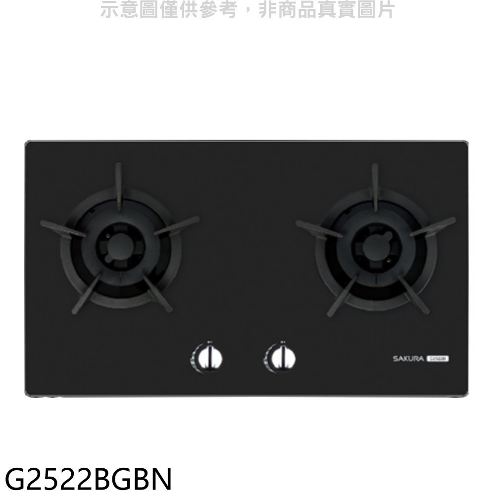 《可議價》櫻花【G2522BGBN】雙口檯面爐黑色瓦斯爐(全省安裝)