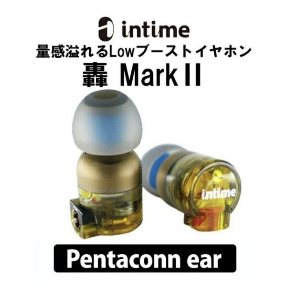 志達電子 日本 INTIME 轟 MKII GOU 日本製造 Pentaconn Ear 可換線式 耳道式耳機