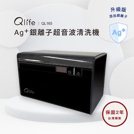 Qlife質森活】Ag+銀離子抗菌超音波清洗機QL165 - PChome 商店街