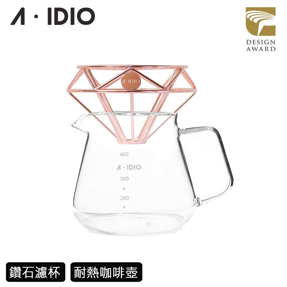 【安可市集】AIDIO 阿迪優 鑽石咖啡濾杯+玻璃咖啡壺 400ml
