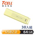 TCELL 冠元 USB2.0 64GB 文具風隨身碟(奶油色)-30入組