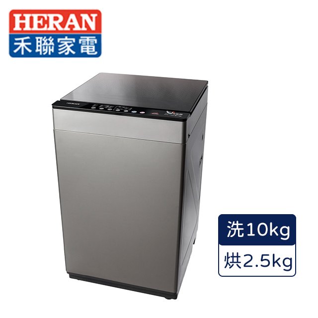 HERAN 禾聯 10kg/2.5kg直立式洗烘脫洗衣機 HWM-1053D
