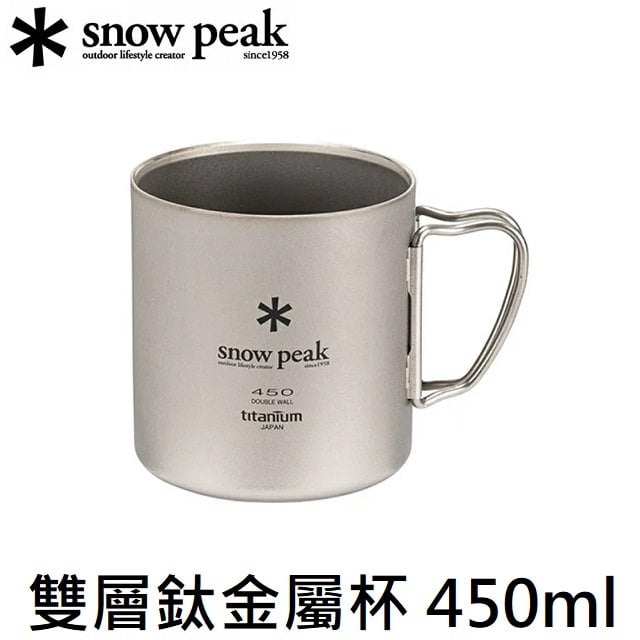 [ Snow Peak ] SP 雙層鈦金屬杯 450ml / 鈦折疊把手杯 / MG-153