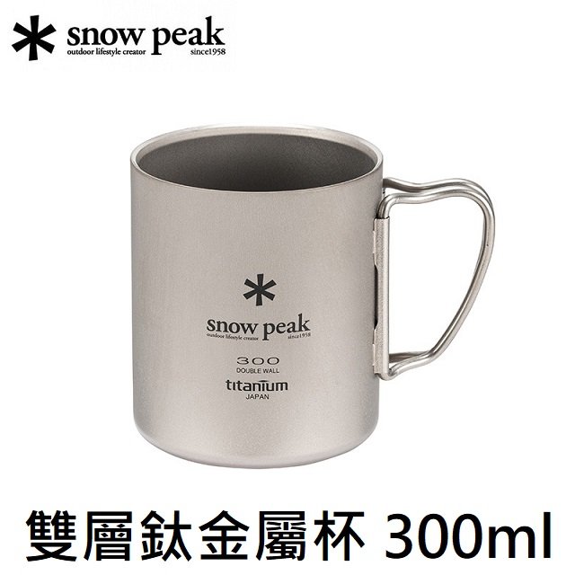 [ Snow Peak ] SP 雙層鈦金屬杯 300ml / 鈦折疊把手杯 / MG-152