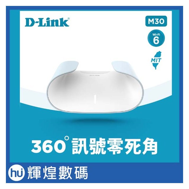 D-Link 友訊 M30 AQUILA PRO AI AX3000 Gigabit 雙頻 Mesh Wi-Fi 6