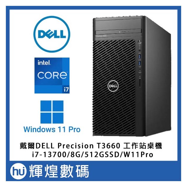 Dell Precision T3660工作站主機 i7-12700/8G DDR5/512SSD/Win11Pro