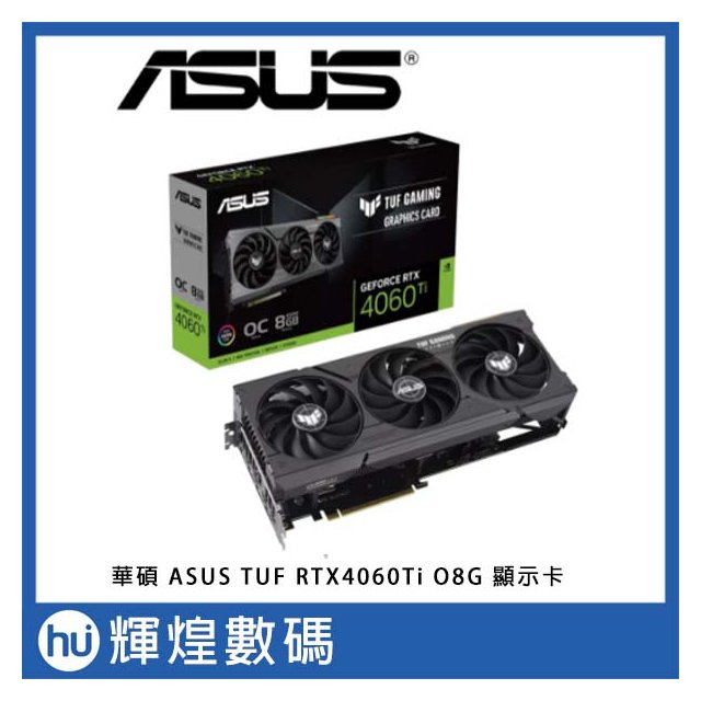 華碩 ASUS TUF RTX 4060Ti O8G GAMING 電競顯示卡