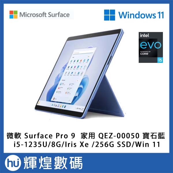 微軟Microsoft Surface Pro 9 QEZ-00050 寶石藍i5/8G/256GB/Win11