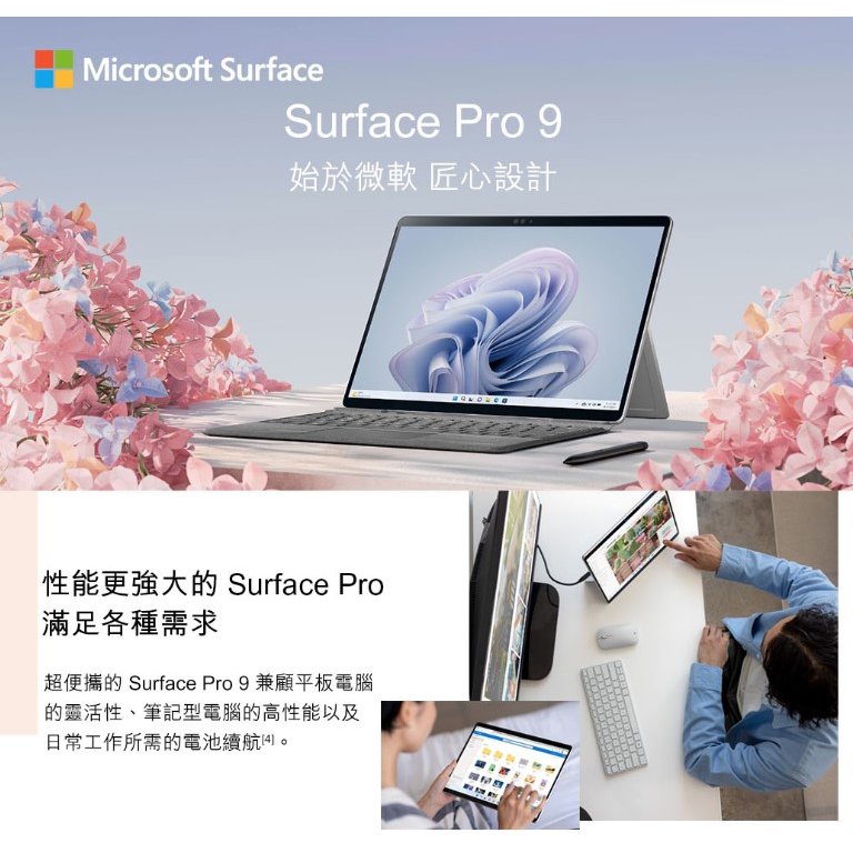 微軟Microsoft Surface Pro 9 QEZ-00050 寶石藍i5/8G/256GB/Win11