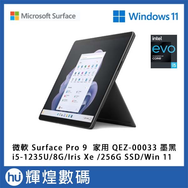 微軟Microsoft Surface Pro 9 QEZ-00033 墨黑i5/8G/256GB/Win11(39900