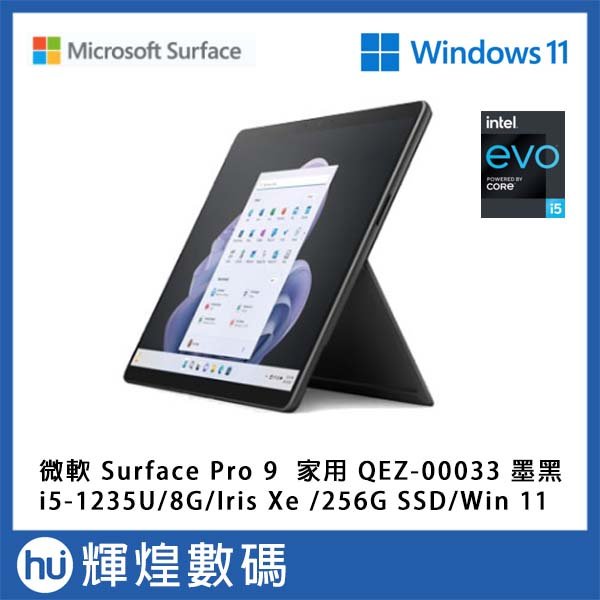 微軟Microsoft Surface Pro 9 QEZ-00033 墨黑i5/8G/256GB/Win11(35500