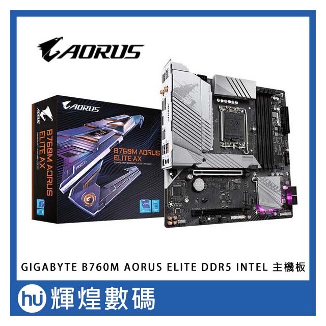 技嘉GIGABYTE B760M AORUS ELITE AX DDR5 INTEL主機板