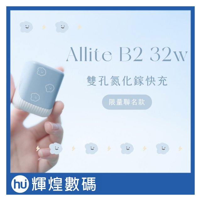 Allite 32w 氮化鎵 Gan 雙孔快充 迷你充電器 ( B2 方坊藍 ) Type-C