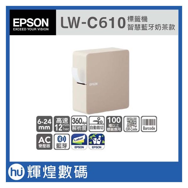 愛普生 EPSON LW-C610 智慧藍牙奶茶色標籤機