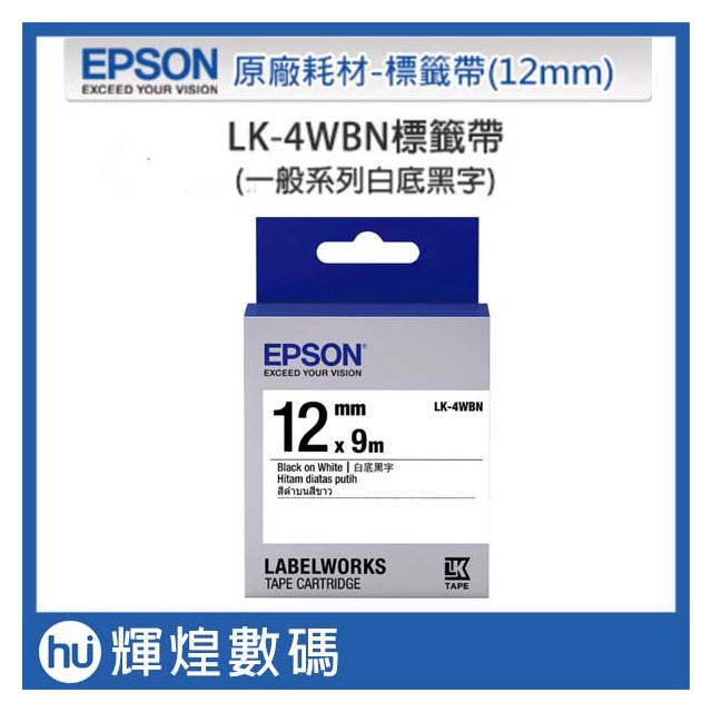 EPSON LK-4WBN 標籤帶 (寬度12mm) C53S654401