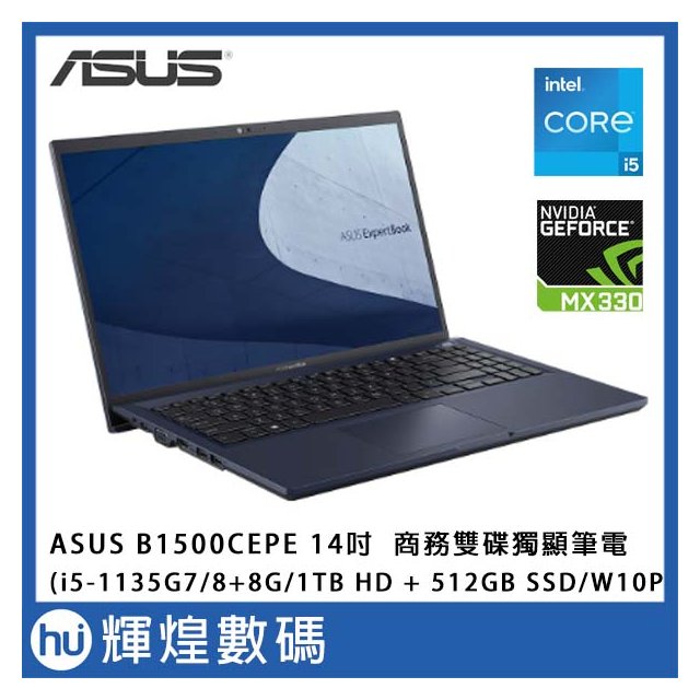 ASUS B1500 筆電 i5-1135G7/16GB/1TB+512GB SSD/MX330/W11 送外接SSD