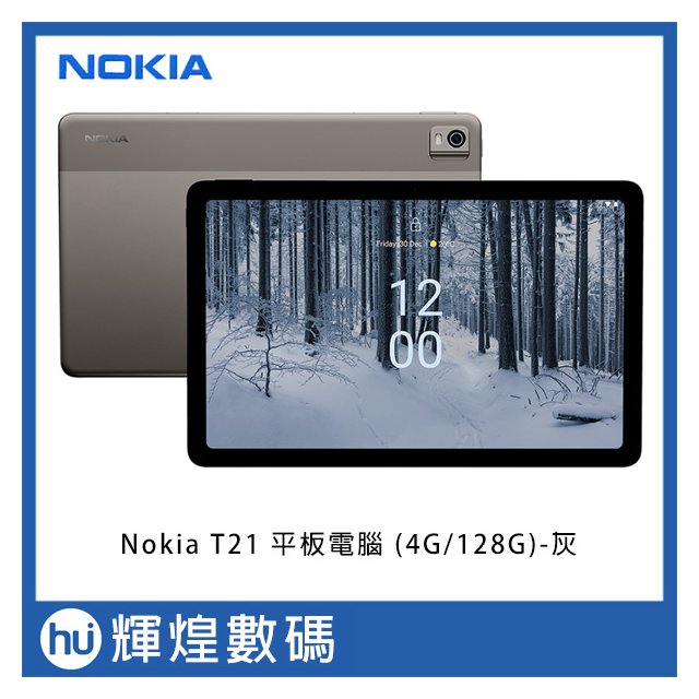 諾基亞 Nokia T21 平板電腦 (4G/128G) 灰 送掀蓋式平板皮套