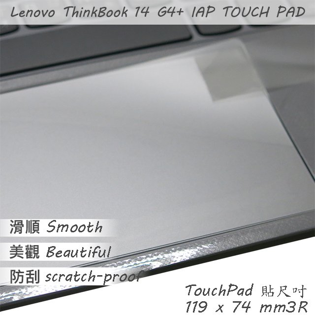 【Ezstick】Lenovo ThinkBook 14 G4+ IAP TOUCH PAD 觸控板 保護貼
