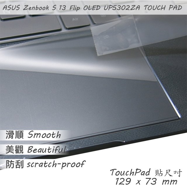 【Ezstick】ASUS UP5302 UP5302ZA TOUCH PAD 觸控板 保護貼