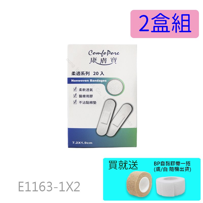 【醫康生活家】康膚寶柔適繃O K 繃 (7.2x1.9cm 20片/盒)--二盒組
