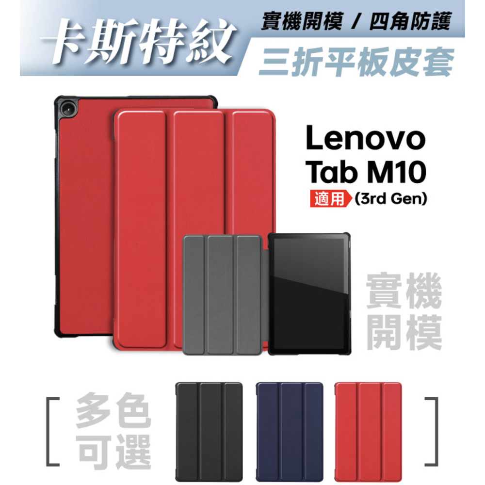 【平板皮套】Lenovo Tab M10 (3rd Gen) TB-328FU 三折保護套 平板保護殼