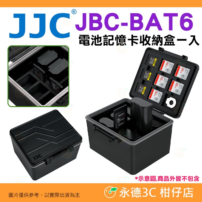 JJC JBC-BAT6 電池記憶卡收納盒 硬殼保護盒 LP-E6 W235 FZ100 EN-EL15 SD卡 適用