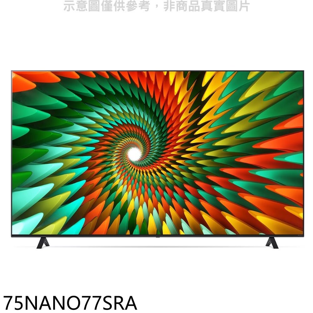 《可議價》LG樂金【75NANO77SRA】75吋奈米4K電視(含標準安裝)(全聯禮券1500元)