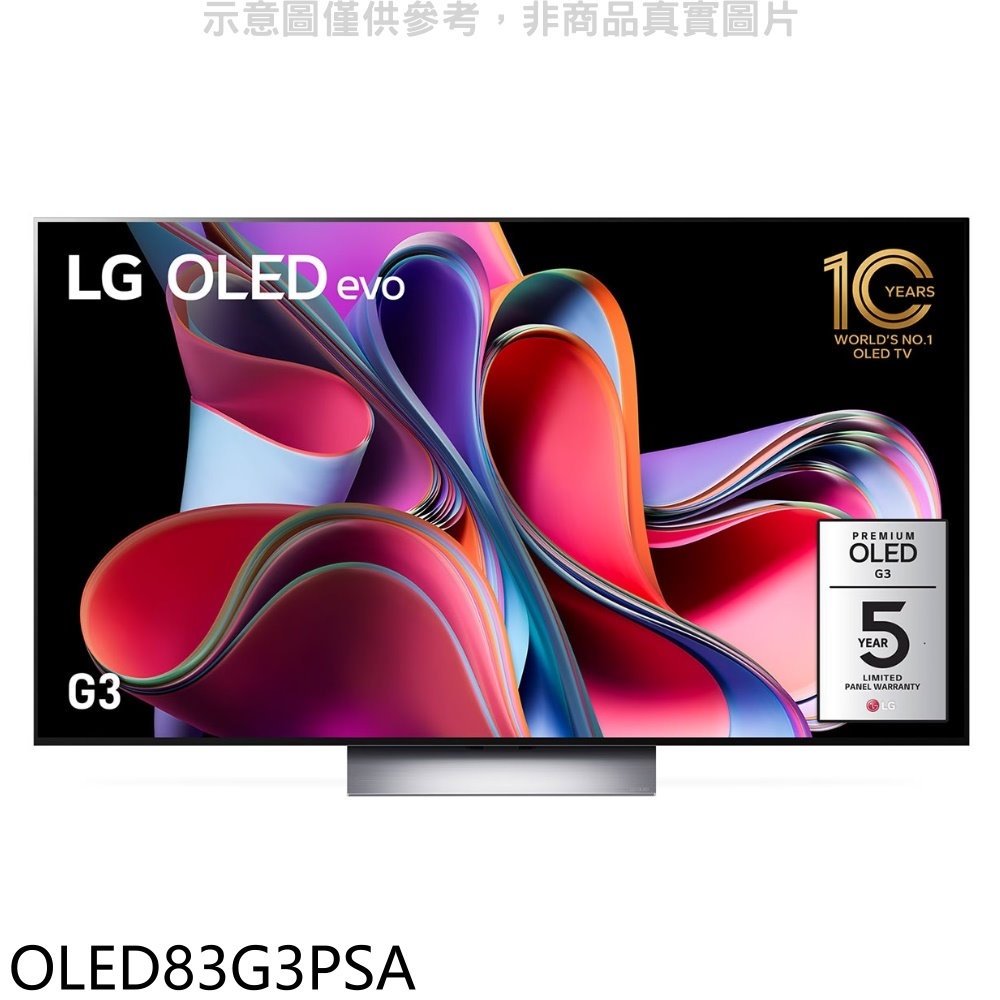 《可議價》LG樂金【OLED83G3PSA】83吋OLED4K電視(含標準安裝)(全聯禮券6400元)
