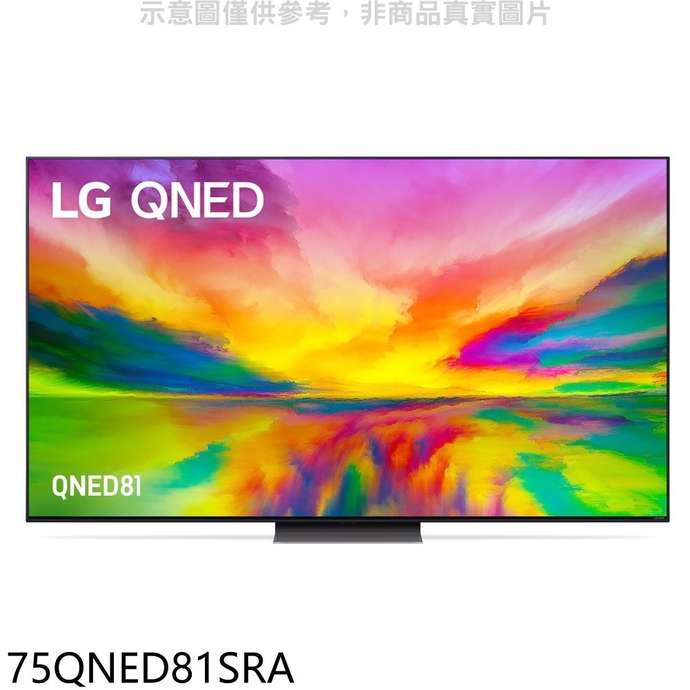 《可議價》LG樂金【75QNED81SRA】75吋奈米4K電視(含標準安裝)(全聯禮券1800元)