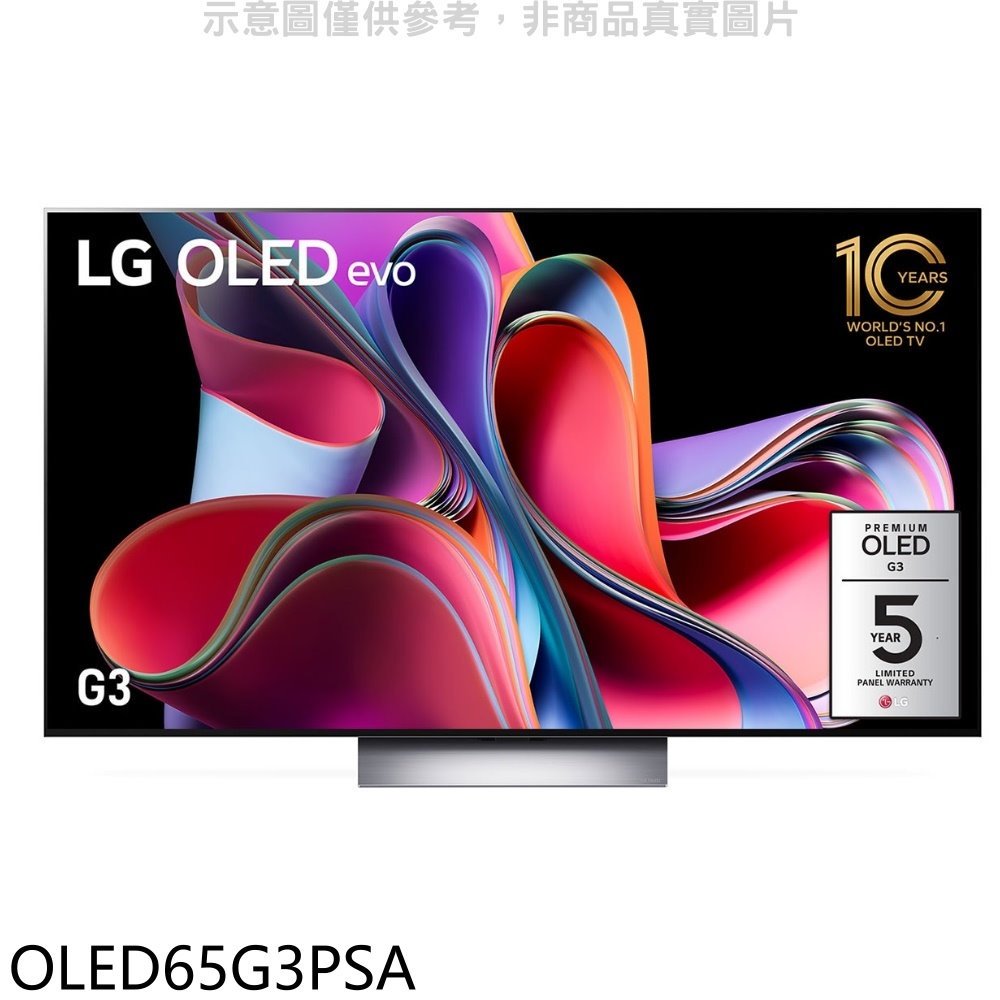 《可議價》LG樂金【OLED65G3PSA】65吋OLED4K電視(含標準安裝)(全聯禮券3100元)
