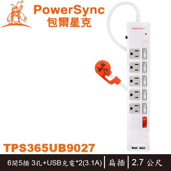 【MR3C】含稅 PowerSync群加 TPS365UB9027 6開5插 防雷擊抗搖擺 USB電源延長線 2.7M