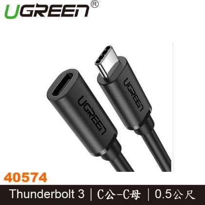 【MR3C】缺貨 含稅 UGREEN 綠聯 40574 Thunderbolt 3 Type-C USB3.1傳輸線 0.5M