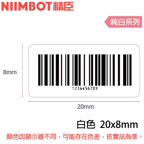 【MR3C】含稅公司貨 精臣 純白系列 B18用標籤機貼紙 20x8mm/25x12mm/28x12mm
