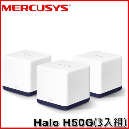 【MR3C】 含稅 Mercusys 水星 Halo H50G 3入無線雙頻 網狀 wifi Mesh 路由器